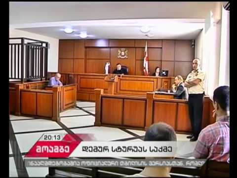 დემურ სტურუას თვითმკვლელობის საქმეზე დაკავებული პოლიციელი სასამართლო დარბაზიდან გათავისუფლდა