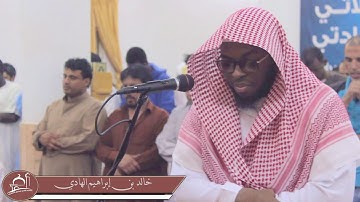 سورة إبراهيم || القارئ : خالد بن إبراهيم الهادي