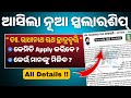 Radhanath Scholarship Apply 2025-26 Online। Radhanath Scholarship Apply Date, Eligibility, Documents
