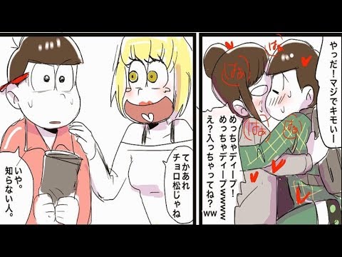 おそ松 さん にょ た 松 漫画 おそ松 さん にょ た 松 漫画
