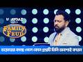 ডাক্তারের কাছে গেলে কোন প্রশ্নটি তিনি অবশ্যই করেন | Family Feud Bangladesh S2 | Ep 13 | Tahsan
