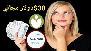 38دولار مجاني مع اثبات سحب 2.50$يوميا الربح من الانترنت للمبتدئين