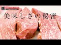 うし源本店のお肉はなぜ美味しいのか！？大和榛原牛の美味しさの秘密を教えます！！ウェットエイジング/wagyu wet aging