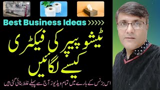 tissue paper making machine in pakistan | best business in pakistan 2023