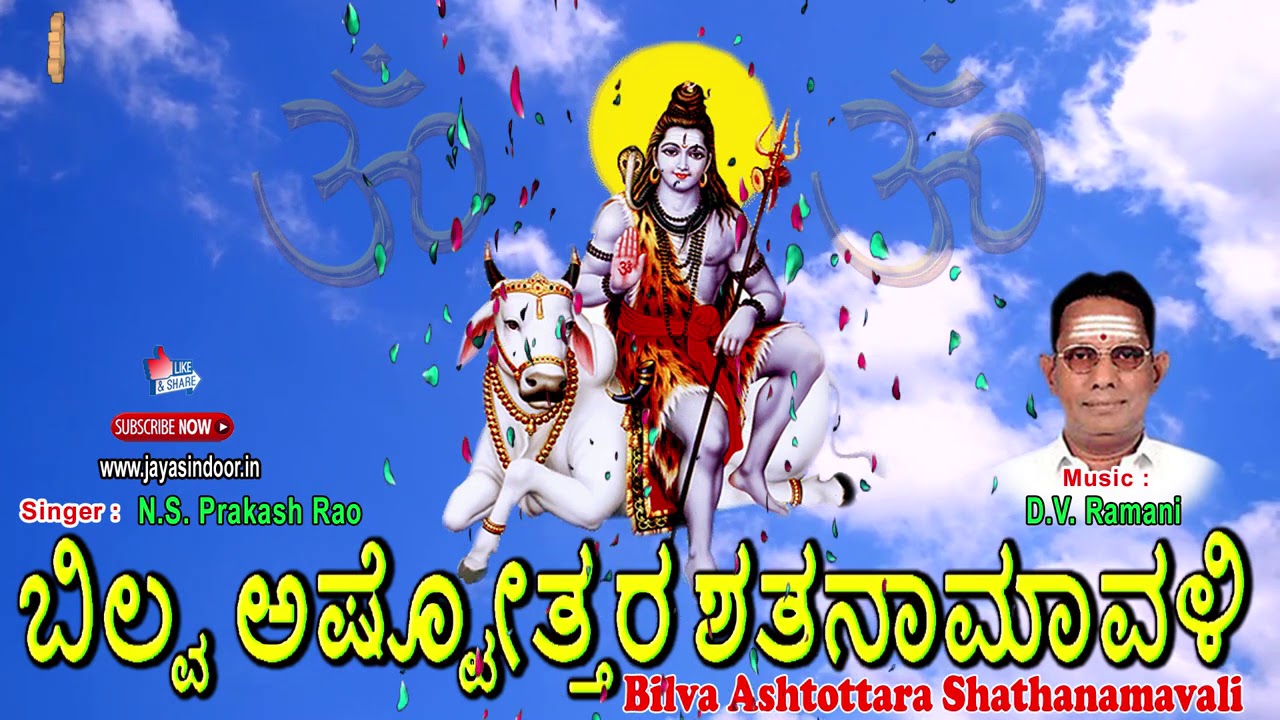 Bilva Ashtottara Shatanamavali  Sri Adi Shankaracharya NS Prakash Rao  Jayasindoor Bhakthi Geetha