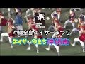 【公式】沖縄全島エイサーまつり動画 沖縄市のエイサーはハンパない！