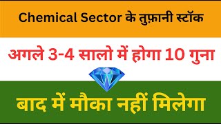 2 Chemical Stocks - Multibagger  | Chemical Stocks To Buy India 2023