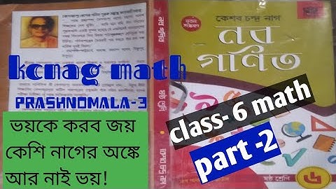 kc nag mathematics class- 6/prashnomala-3/মেট্রিক পদ্ধতিএর পর্ব:-2 দাগ নং 12থেকে 24 পর্যন্ত