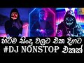 New sinhala dj songs remix 2021  best sinhala dj nonstop collection 2021 new dj nonstop