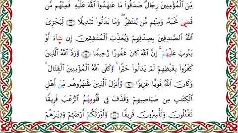 سورة الأحزاب برواية خلف عن حمزة ــ الشيخ عبدالرشيد صوفي