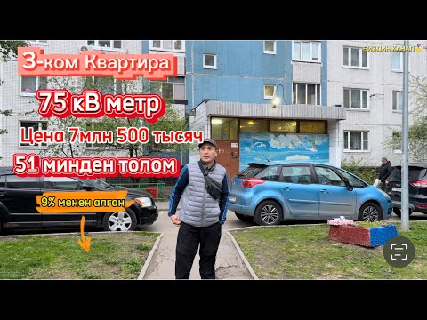 Московская область,Г Железнодорожный 2-ком квар,Цена💥7,5 млн.💥9% алынган😍51 минден төлөм.МЦД Кучина🤩