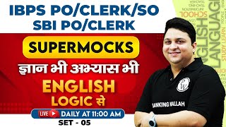 IBPS PO & Clerk 2024 | SBI PO & Clerk 2024 | English Mock Test by Anubhav Sir #5