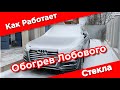 Обогрев лобового стекла на audi Q7 | Как включить обогрев лобового стекла