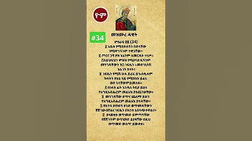 መዝሙረ ዳዊት ምዕራብ 34 Ethiopia Amharicbible Seifufantahun Habesha መዝሙር Bible Shorts 