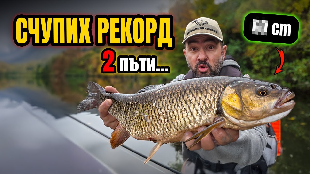 Чудовищата на ИСКЪР – 4 ТРОФЕЯ за 2 часа! Риболов на ОГРОМНИ кефали