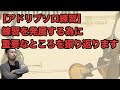 【ジャズアドリブソロ】初歩にお薦めの大事な要素を沢山含んだ練習と、それを発展していく為には!?