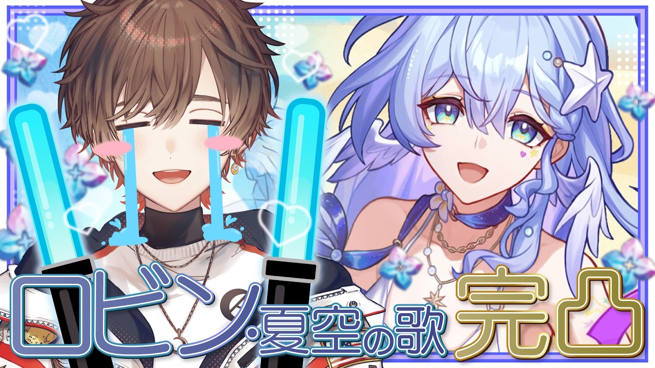 【#崩壊スターレイル】Ver4.5 アプデ!夏だ!水着だ!ロビン・夏空の歌に全ベットオールイン完凸ガチャ劇場【天月】