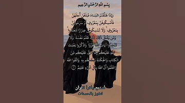 الآية 232 من سورة البقرة القارئ فارس عباد 