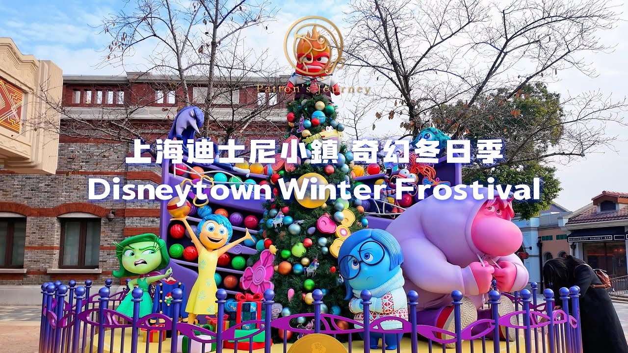 🎄上海｜迪士尼樂園奇幻冬日季Day2完整版~ Disney Winter Frostival Day2~【Patton's Journey】#disneyland #christmas