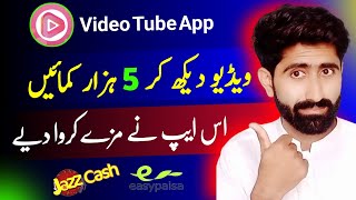 Aplikasi Tabung Video || Aplikasi Penghasil Di Pakistan || Aplikasi VideoTube Ucapkan Paise Kaise kamaiyn screenshot 4