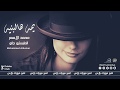 ‫يمه هالبنيه ما خلت عقل بيه‬‎ - اغاني دبكات || (مجوز نار)