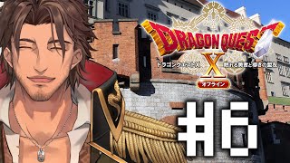 【ドラクエ10オフライン ver.2】目覚めた勇者とその盟友達 #6【にじさんじ/ベルモンド・バンデラス】