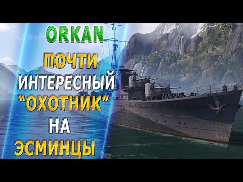 Video: Orkan