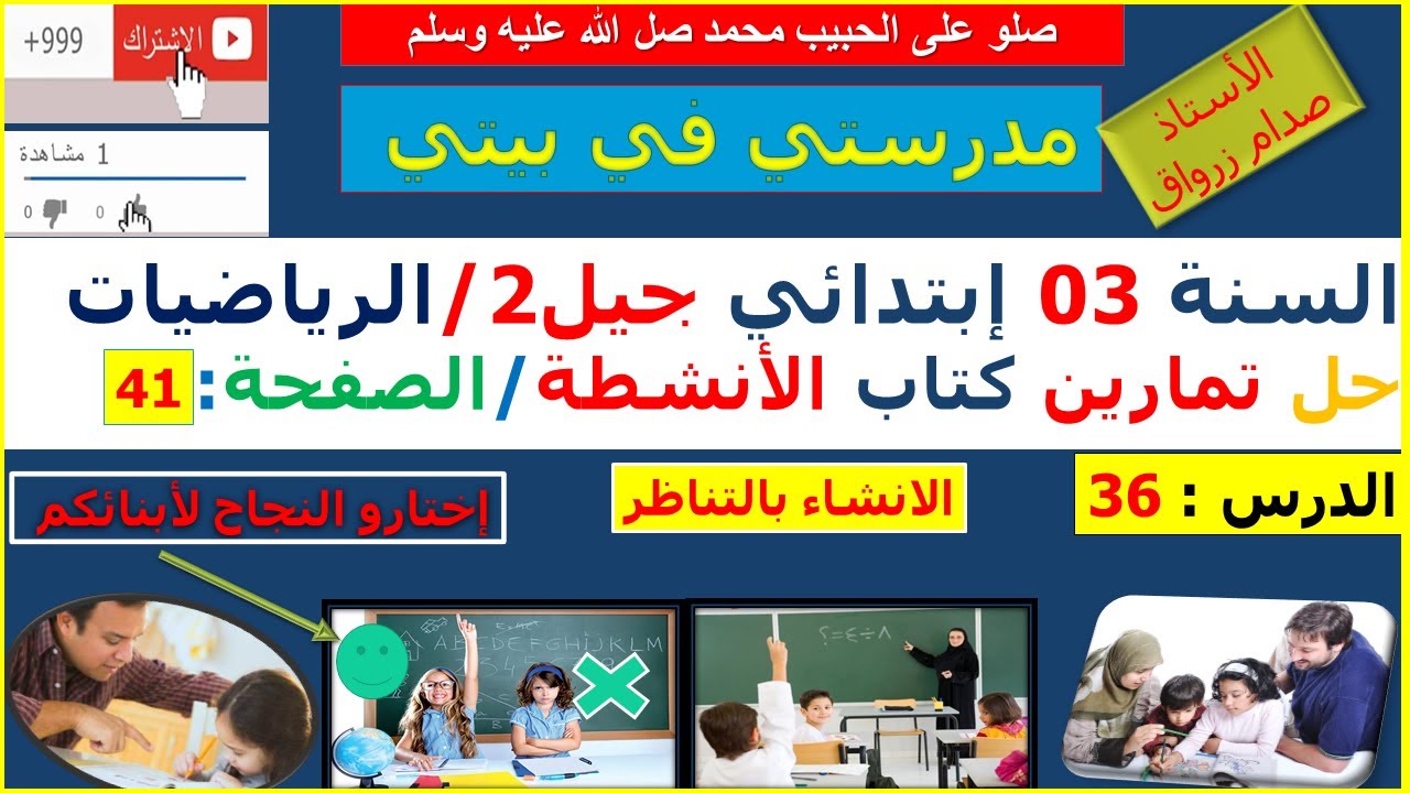السنة 03 إبتدائي الرياضيات حل تمارين كتاب الانشطة الصفحة 41 الانشاء بالتناظر