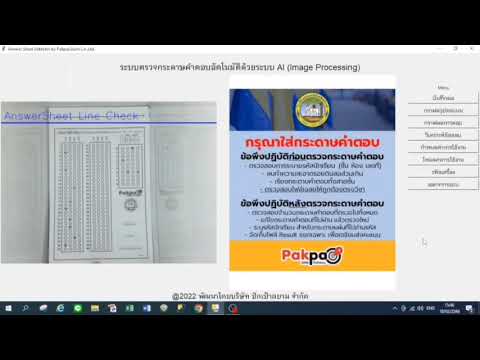 ที่สุดของระบบตรวจกระดาษคำตอบด้วย AI