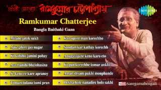 Ramkumar Chatterjee | Bangla Baithaki Gaan(Tappa) | Bengali Songs Audio Jukebox