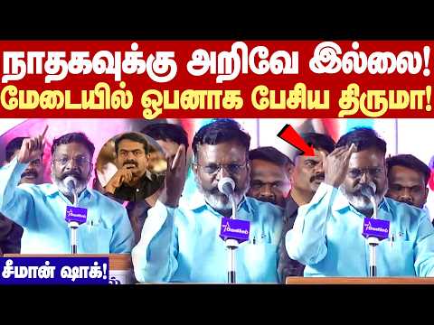 #Thirumavalavan attacks NTK | No one in Naam Tamilar Katchi has any sense except Seeman!