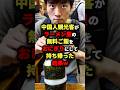 🌸600万回再生🌸C国人観光客がラーメン屋の無料ご飯をおにぎりにして持ち帰った結果w #海外の反応