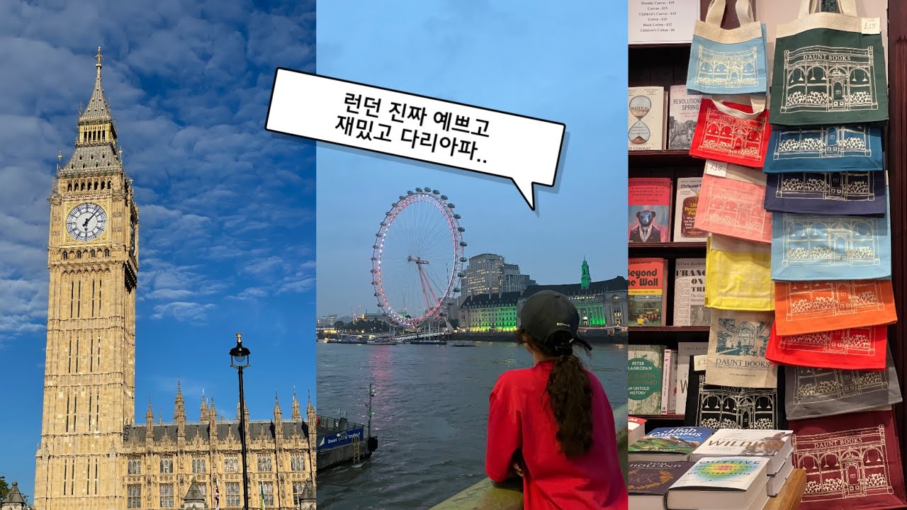 [영국] 해리포터스튜디오 가는 꿀팁 알려드림 | 던트북스, 셜록 221B, 런던아이, 빅벤, 프림로즈힐, 영국박물관, 내셔널갤러리, 코벤트가든, 야경 | 이 모든걸 다 함..