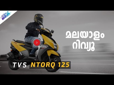 ഒരു ഉഗ്രൻ സ്കൂട്ടർ - TVS Ntorq Review Malayalam Tech Video