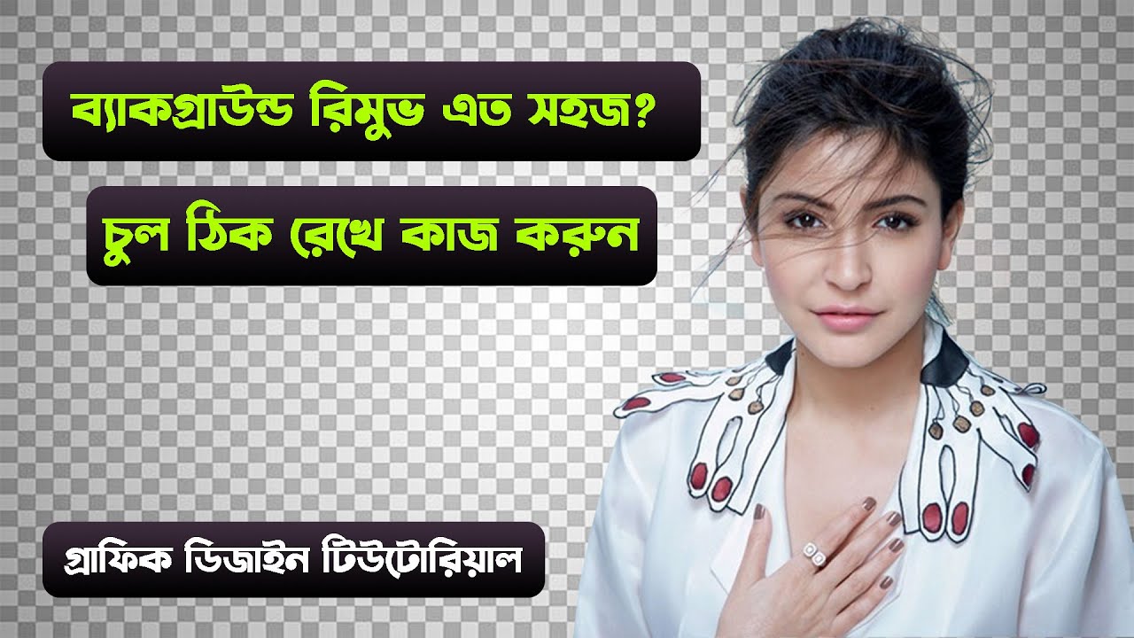 Remove the background without cutting the hair Part5