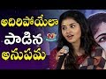 Anupama Sings "Andhamaina Chandhamaama" Song From Tej I Love You