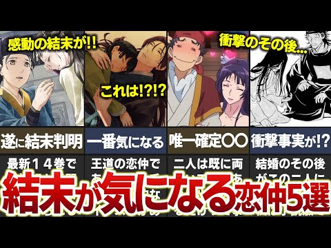 【薬屋のひとりごと】結末が気になりすぎる恋仲5選！？  #薬屋のひとりごと  #ゆっくり解説