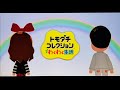 世界中で大人気の超名作ゲーム『トモダチコレクション - わくわく生活 - 』Part10