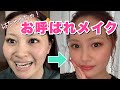 【本気メイク】友達の結婚式に行くのだ！