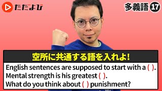 【英語】吉武優の一問一答講義! （多義語編#17)*