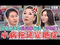 新片✨小病拖延變絕症！楊繡惠這裡長6顆醫禁「這件事」！崩潰喊：不如X了算了！【#醫師好辣】20230401 完整版 小病釀惡疾 EP1518 篠崎泫 魏智偉