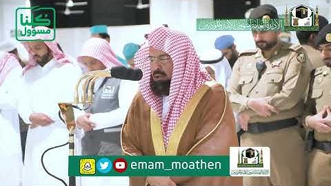 اوآخر سورة آل عمران الشيخ عبدالرحمن السديس ❤️