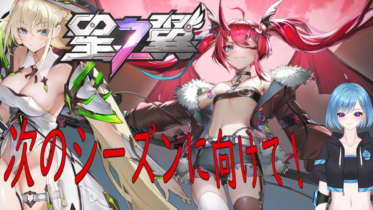 【星の翼】エミカと魔女を鍛えていきたい!~フィービーはパススキンだからシーズン後半に鍛えます~