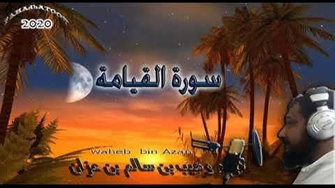 صلاة العشاء من جامع المعمار التاريخي سورة القيامه