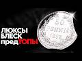 "Люксы в люстре". Серебро царской Финляндии.