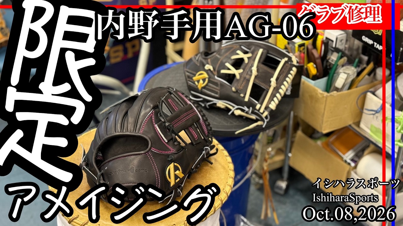 Baseball] Amazing Infielder Glove AG-06: The Go-to Choice If You