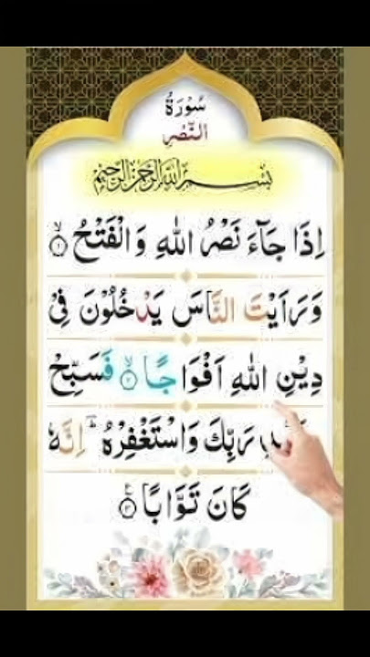 Surah Nasar Ny Saad Al-Ghaamidi #quran #abdulbasit #alrehman #beautiful #basit #sudais