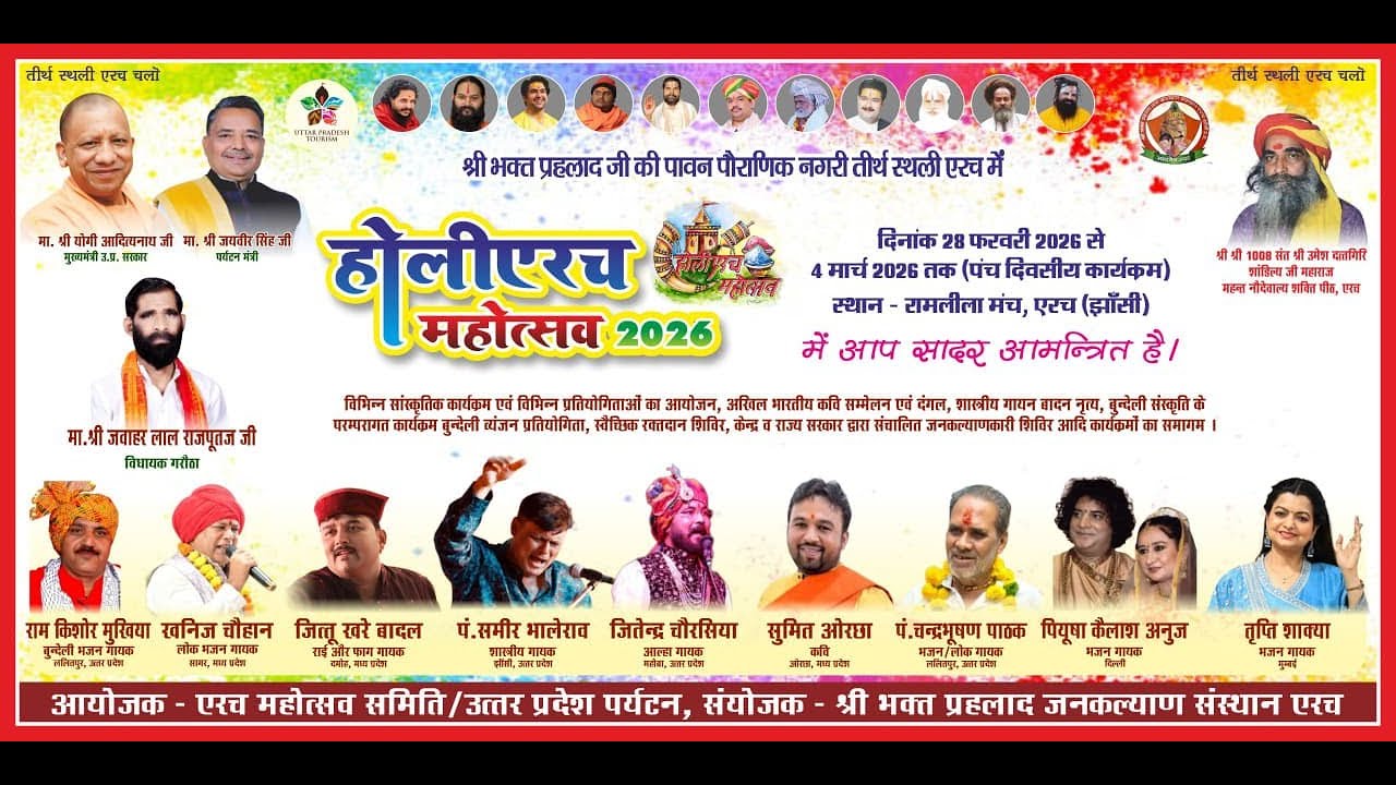 Day-5होली एरच महोत्सव 2026  ग्रामीण फाग गायन