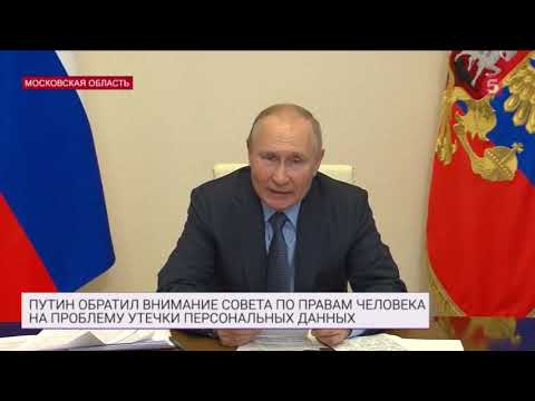 Главные тезисы встречи Путина с с членами Совета по правам человека