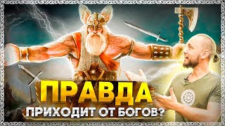 Что Такое Правда? Это Сила Славянских Богов?! Разбор По Буквице! Великое Русское Слово! Осознанка